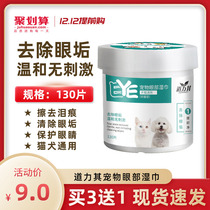 Pet to tear Mark eye wipes 130 pieces of dog cat rabbit ChinChin hamster clean to remove eye dirt daily necessities