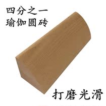 Iyengar yoga aids Quarter solid wood yoga brick semicircular wood curved brick slope brick wood turn