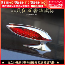 Application of red flag Machine cover logo red flag L standard H5 three-dimensional car label sticker HS5HS7H9 cover installation standard modification