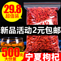 Lycium barbarum Ningxia super wild 500g authentic disposable big granule Ji Gongqi tea male kidney red grou Black dry