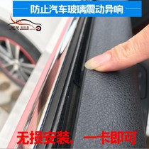 Car door window glass vibration abnormal noise special card strip sealing strip mute