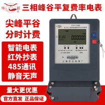 Huali time meter intelligent complex rate peak valley flat three-phase four-wire electronic watt-hour meter multi-rate power meter