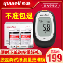 Yuyue 660 blood glucose tester Household medical high-precision automatic free-to-adjust code test strip pregnant women and the elderly measurement