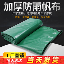 Thickened cover-rain cloth waterproof cloth canvas oil cloth sunshade waterproof and oil-proof outdoor tarpaulin coated with plastic shed