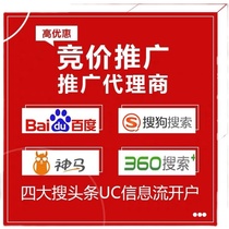  Sogou Search promotion bidding SEM bidding promotion Account opening