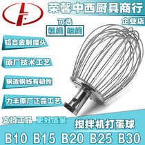 Lifeng original B5 10 15 20 25 30 electric mixer beater egg ball egg white whisk net commercial machine