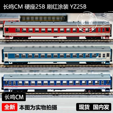 長鳴火車模型　 Nゲージ　25B客車 7005/6次 西延公司　B,C セット 本周長鳴新品長鳴25B特別塗裝客車模型7005/6次西安-榆林西延公司25B