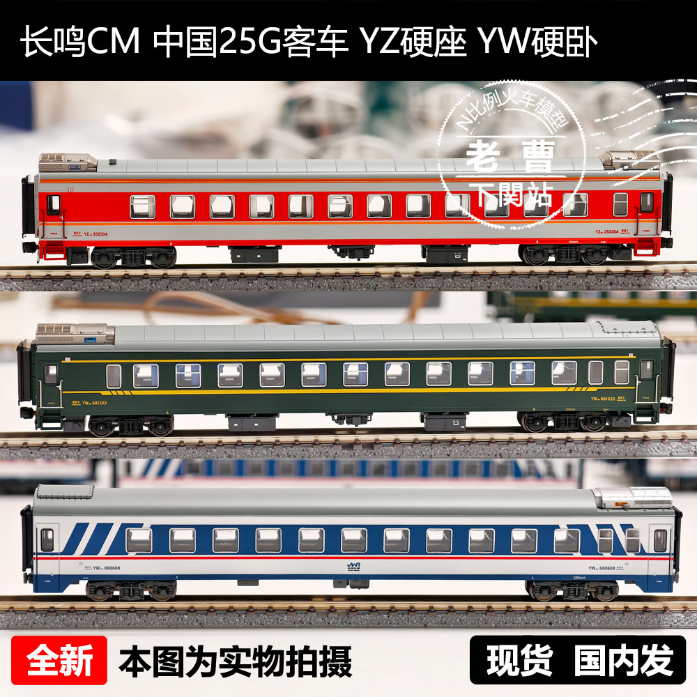 长鸣n比例火车模型客车车厢-长鸣n比例火车模型客车车厢促销价格、长鸣n