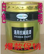Caozhou alkali-resistant waterproof primer interior and exterior wall transparent primer White wall paint base transparent latex paint