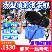  Large shaking head jet foam machine Special foam powder Water park Stage bar party playground activities Kindergarten outdoor swimming pool body intelligent commercial jet bubble machine