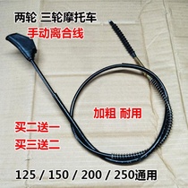 125 150 175 200 250 thickened clutch wire pull wire two-wheeled three-wheeled motorcycle manual thread
