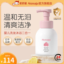 Japans Akasugu Aishu House baby shower gel shampoo two-in-one newborn baby wash care bath milk