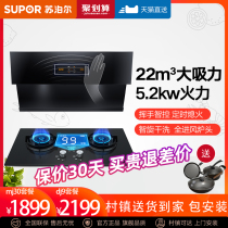Supor DJ9 range hood gas stove package automatic cleaning side suction range hood household kitchen set