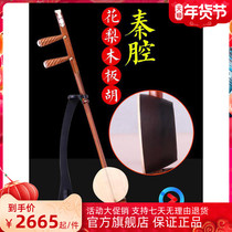 Qinqiang Banhu Musical Instrument Professional Qin Qiang Qiang Banhu Qinxiang Tuning Performance Professional Qin Banhu