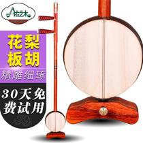 Hua Li Yu opera banhu professional performance troupe accompaniment coconut Senior high school bass Suzhou banhu send musical instrument accessories