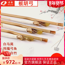 Ode to the ancient and modern GH202 white bamboo plate Hu bow pure horsetail plate Hu Qin bow performance solo Academy bow work