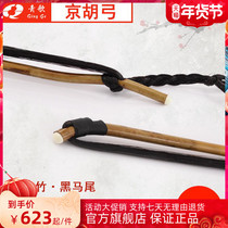 Ode to the ancient and modern GJ202 playing Jinghu bow Xiangfei bamboo black horsetail handmade black horse tail hair Jinghu piano bow