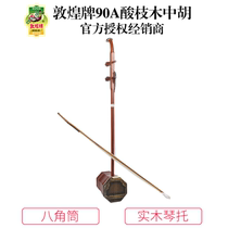 Dunhuang brand 90A sour wood octagonal tube in Hu Shanghai Dunhuang Musical Instrument Flagship Store