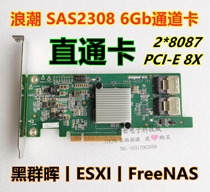 LSi SAS 2308 pass-through card HBA hard drive pass-through card SATA expansion card black group Hui esxi PVE