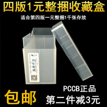 4 version 1 Yuan Lump Sum Banknote Collection Box RMBone Numismatic protection box Numismatic whole box can fit 1000 pieces of empty box