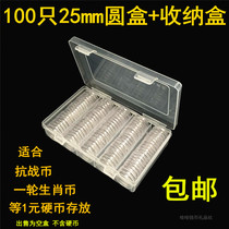 100 only 25mm round box containing box 1 Yuan coin protection box RMBone commemorative coin collection box Japanese coin box