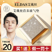 Annas Korea Eldas Diamond air cushion Li Jiaqi Love silk BB cream long-lasting concealer brightens the skin