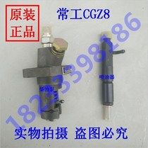 Changgong CGZ8 single cylinder water-cooled diesel engine parts Oil pump assembly Nozzle assembly Diesel pump injector