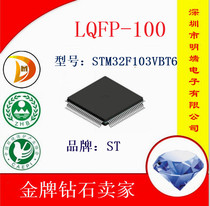  Sanxin New STM32F103VBT6 microcontroller chip 32-bit microcontroller LQFP100