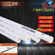 Liansu PVC wire pipe 16 20 25 32A B-type wire pipe threading pipe PVC electrical flame retardant wire pipe
