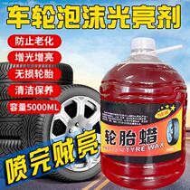 Applicable tire wax liquid cleaner brightener blackening durable cleaning agent refurbish agent car wax non-corrosive wax