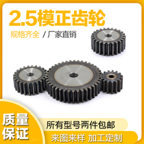 2 5 mold spur gear 10 teeth to 100 gear spur gear 45# steel thickness 25 heat treatment specifications complete