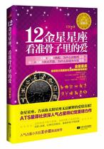 Genuine spot 12 Venus constellation sees the love illusion in the bones Jiangsu Literature and Art Publishing House
