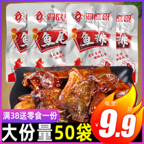 Dongting brother spicy fish steak 15g*30 packs Hunan specialty spicy fish tail snacks fish pieces perverted spicy food
