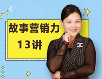 Chen Maji Teaches You How To Tell Good Stories Opening Stories Marketing Force Video Marketing Storytelling Ability Training Courses