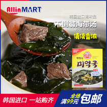 Tumbler fast food seaweed soup imported from Korea convenient fast food seaweed soup solid cooking bag 18g