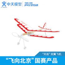 Zhongtian model Tianxun rubber-powered biplane model hand-throwing space model gliding fighter