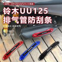 Apply 22-23 new Suzuki UY125UE125 small dolphin UU125 modified exhaust pipe anti-wrestling strip