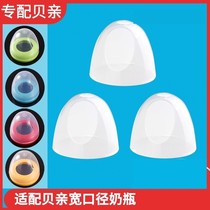 Milk bottle cap wide mouth Universal bottle cap cap cap nipple cap transparent accessories dustproof