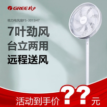 Gree floor fan household light sound shaking head vertical electric fan bedroom dormitory large wind desktop seven Leaf fan