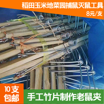 Bamboo rat clip continuous rat trap artifact wire clip catch mouse cage corn sorghum sweet potato outdoor rodent control