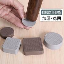 Table mat silicone table and chair foot pad protective cover silent wear-resistant chair foot pad non-slip table leg stool foot cover