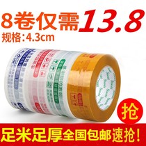Taobao warning tape 4 5 sealing tape sealing adhesive cloth paper transparent express packaging tape customized