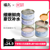 Fuwan Fresh Meat canned cat cat baby cat nutrition fat pet cat snacks a variety of flavors moisturizing cat snacks