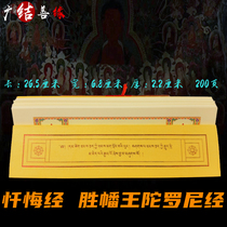 Tibetan Buddhist Buddhism Daochang dedicated to the Scriptures Shengfan Wang Dharani Sutra Confession Sutra