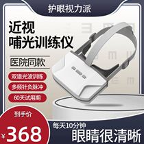 Feeding light meter dual-spectrum light myopia astigmatism eye massage instrument hot compress pulse vision training instrument astigmatism eye protection instrument