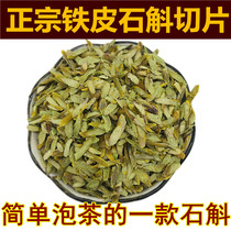 Authentic Yunnan Dendrobium candidum slices dry Dendrobium slices fresh dry strips 500 grams can make tea