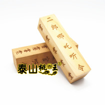 Taoist supplies peach wood method printing token Printing Board peach wood stunned Wood ruler thunder symbol law ruler