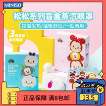 MINISO Famous Excellent Products Songsong Series Blind Box Steam Eye Mask Adult Cute Personality Eye Protection Breathable Sleep Pack