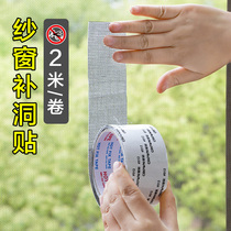 Screen windows doors and windows flowing water outlets anti-mosquito stickers windows windows water leakage holes screen holes mesh holes repair subsidies
