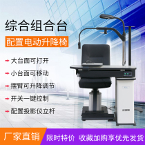 Optometry combination table help W-580B comprehensive optometry combination table ophthalmic glasses shop bull eye electric lifting table